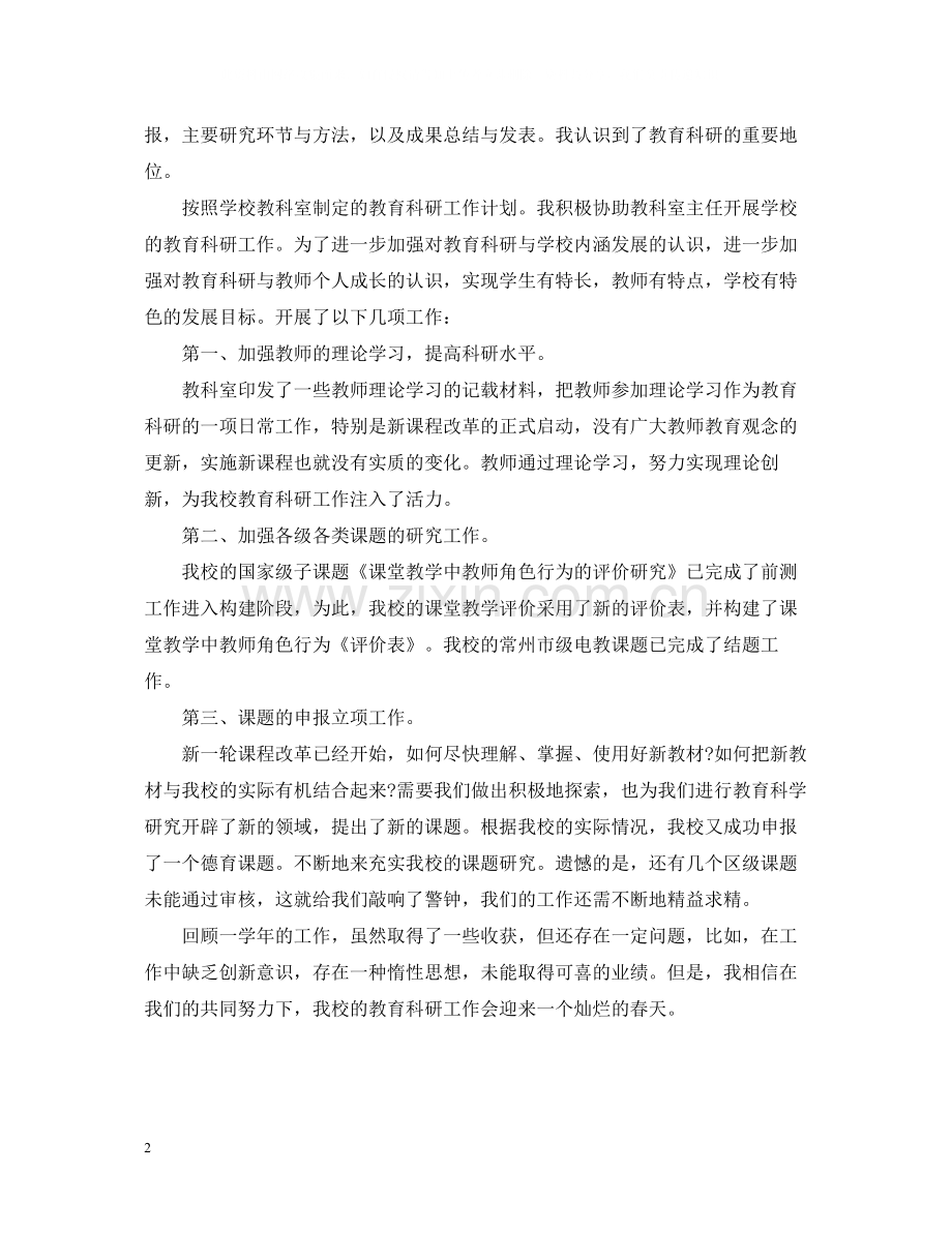 小学班主任年终工作总结.docx_第2页