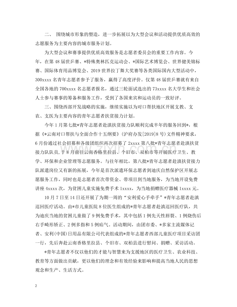 青年志愿者委员会年终工作总结.docx_第2页