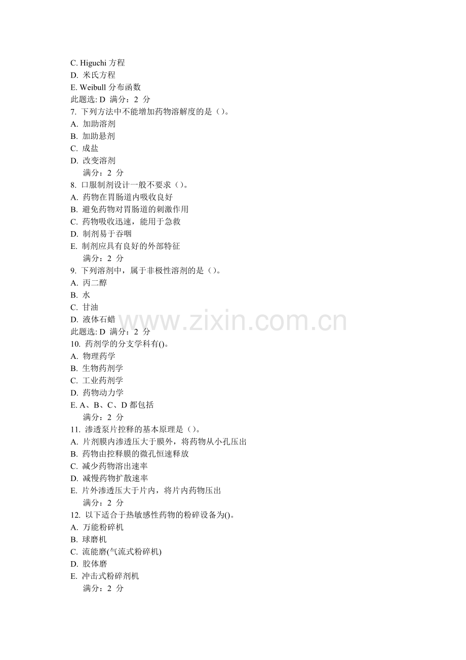 药剂学在线作业答案.doc_第2页