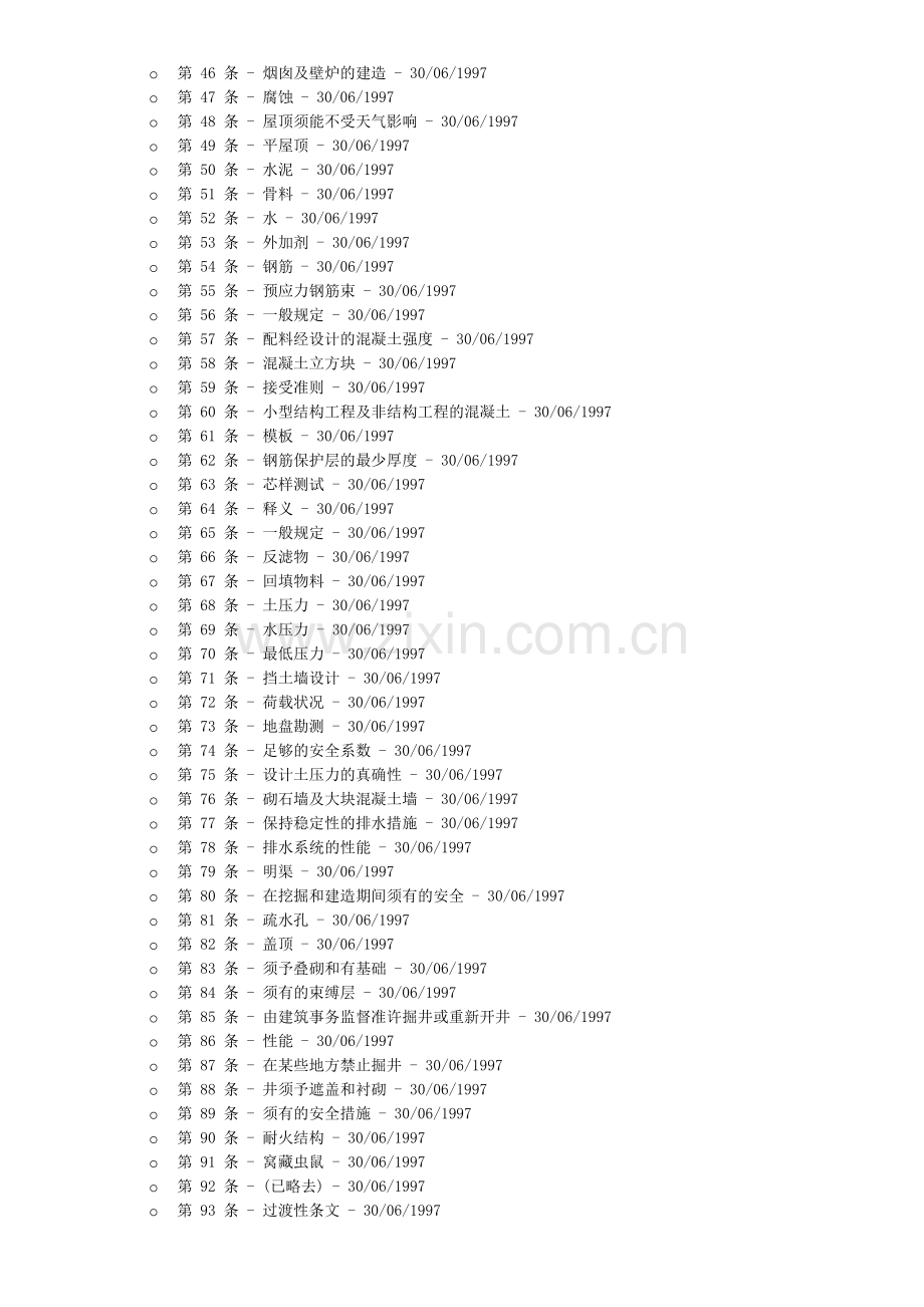 香港法(中文版)第 123B 章 - 建筑物(建造)规例.doc_第2页