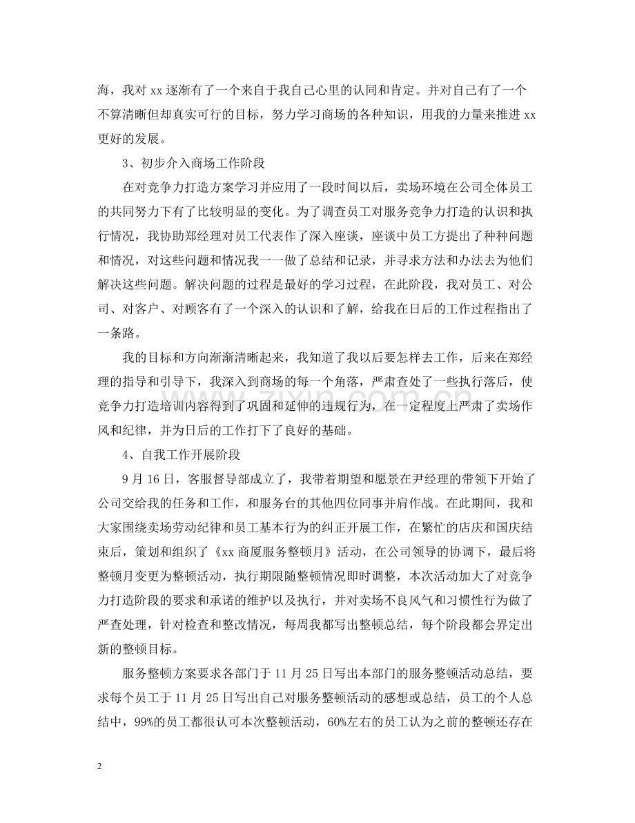 商场客服工作总结怎么写.docx_第2页