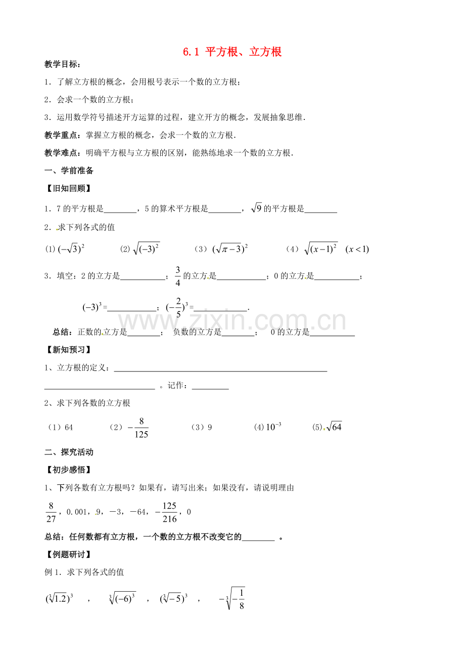 安徽省枞阳县钱桥初级中学七年级数学下册 6.1 平方根、立方根教案3 （新版）沪科版.doc_第1页