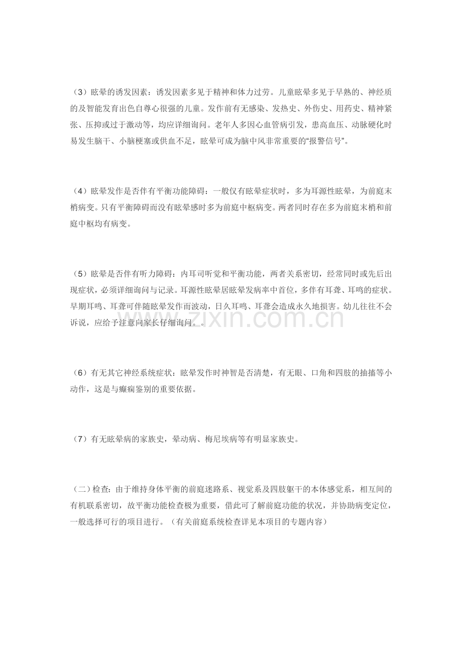 眩晕症的诊断和治疗.doc_第2页