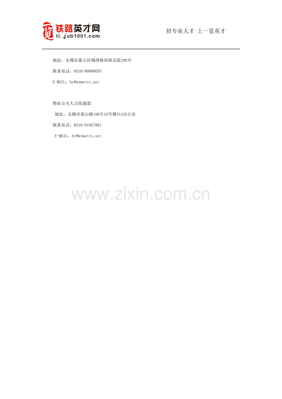 无锡地铁集团有限公司2013年招聘公告.doc_第2页