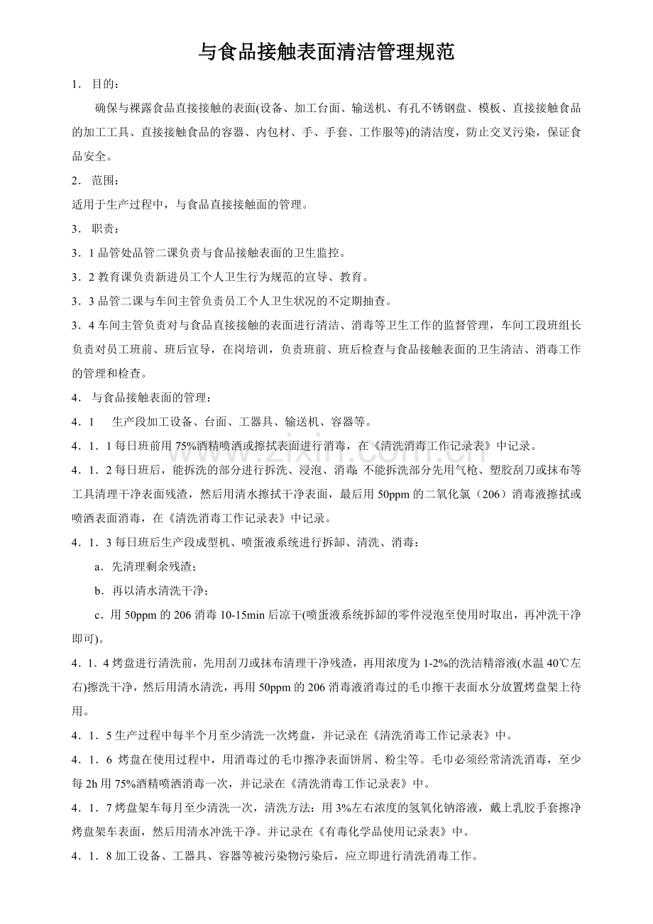 iso培训资料.docx_第1页