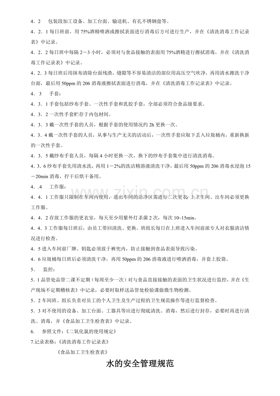 iso培训资料.docx_第2页