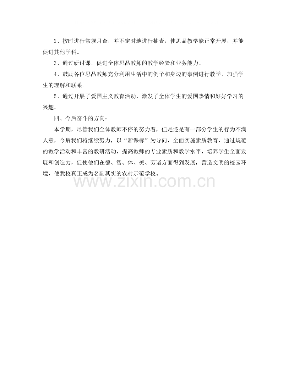 2020年6月思品教学工作总结范文.docx_第2页