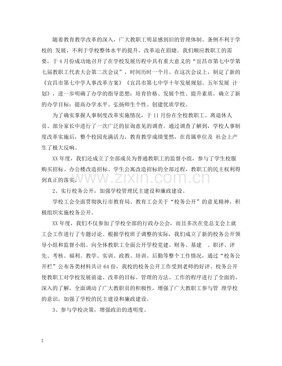 学校工会年工作总结范文.docx_第2页