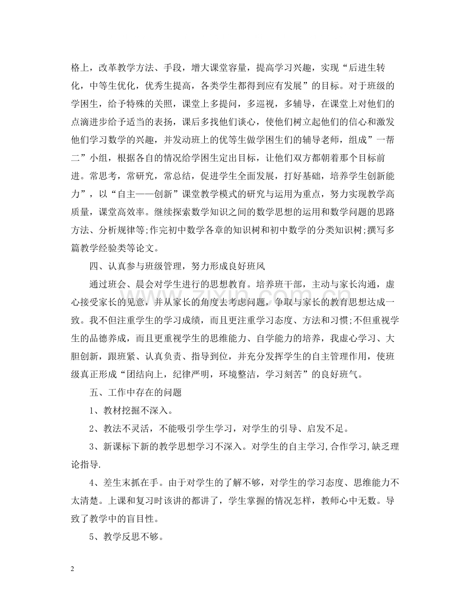 九年级上学期数学教学工作总结.docx_第2页