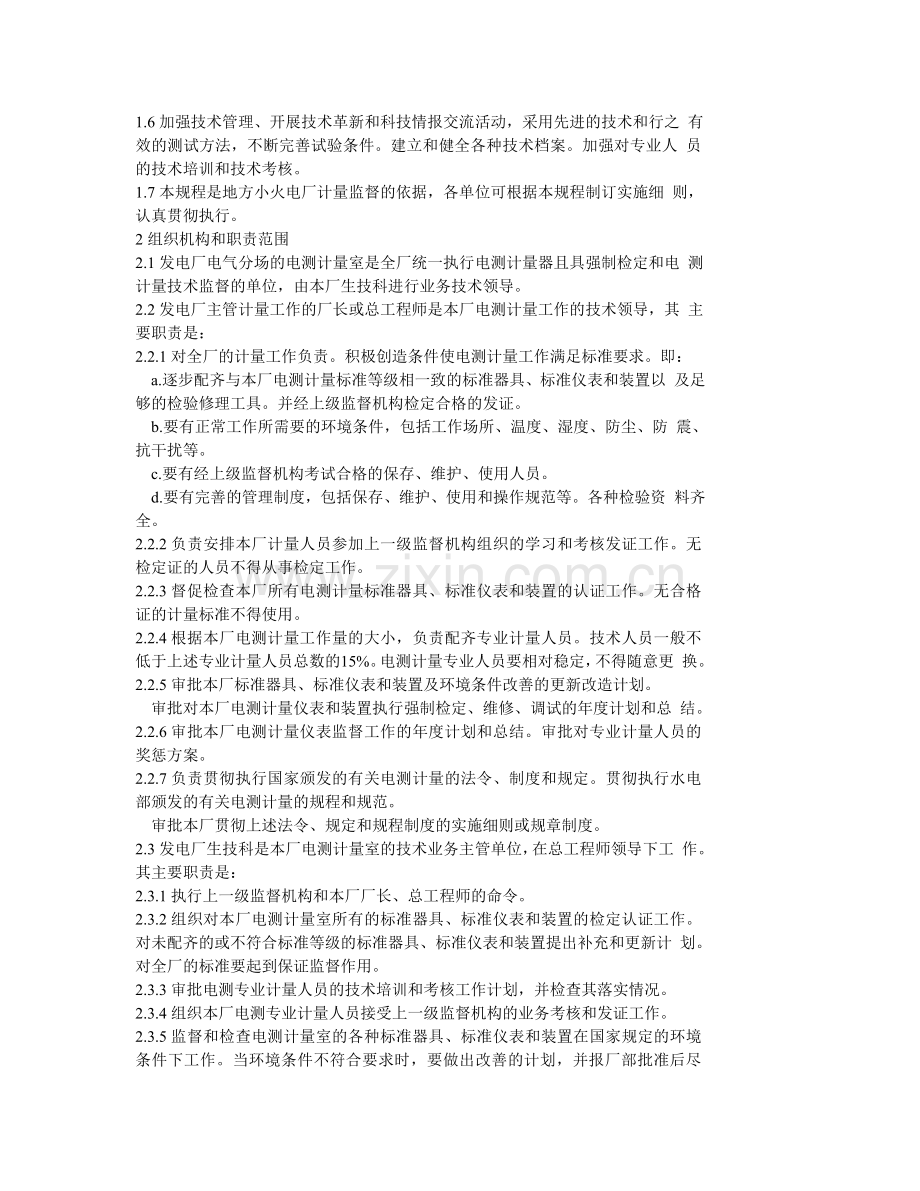 电测计量监督规程.doc_第2页