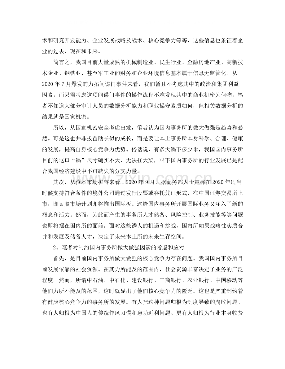 事务所审计员年度个人工作总结.docx_第2页