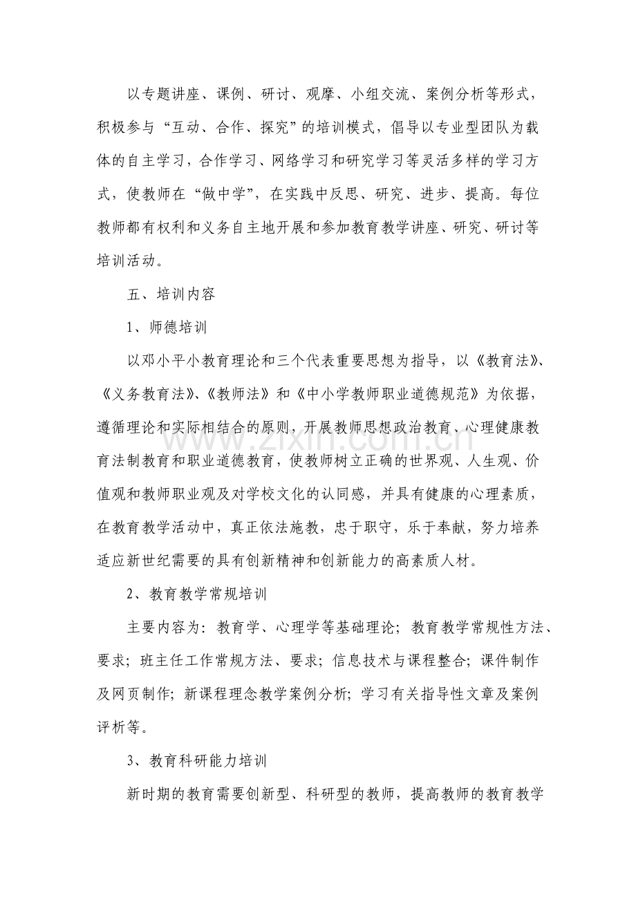 黑水中学2011年秋继续教育工作计划.doc_第2页