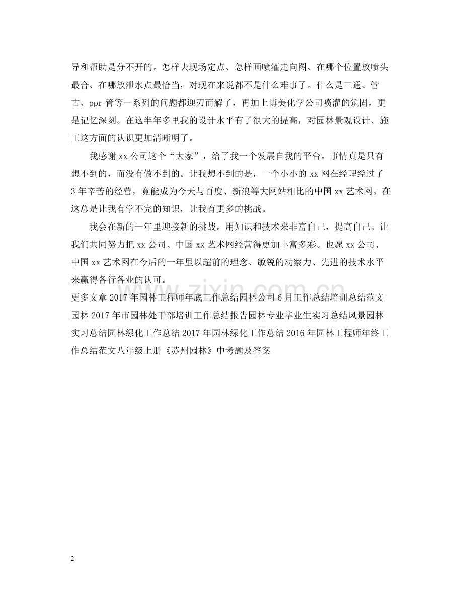 园林工作总结模板.docx_第2页