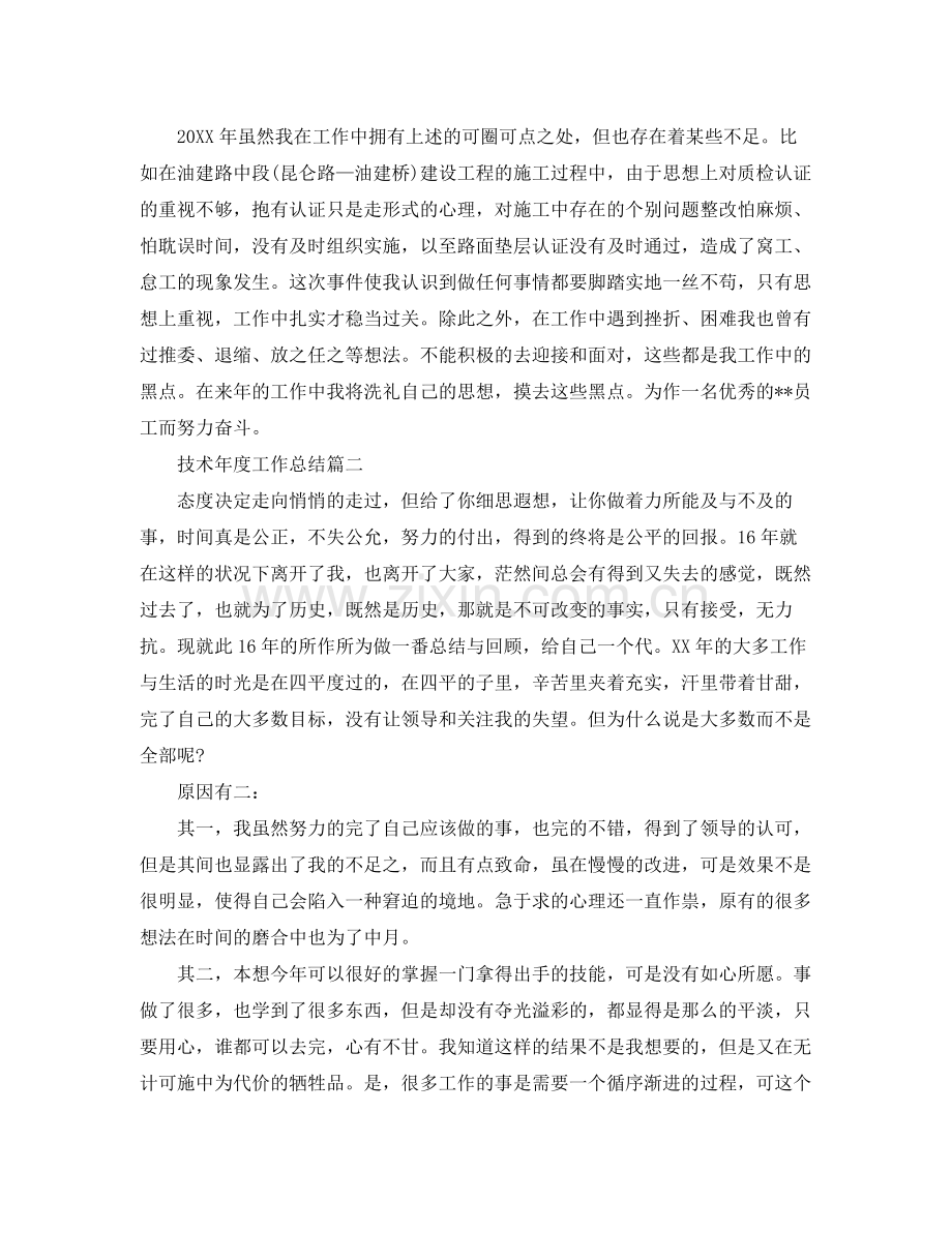 技术年度工作总结范文 .docx_第2页