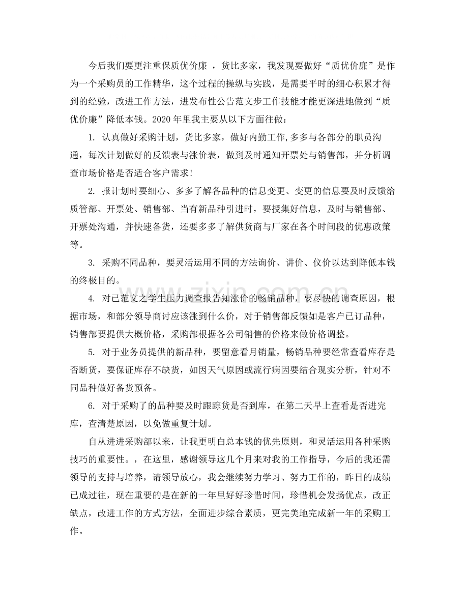 药品采购员个人工作总结范文.docx_第2页