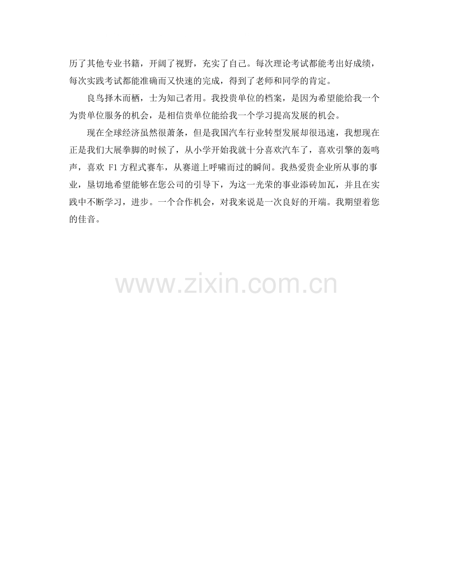 汽车个人自我评价.docx_第2页