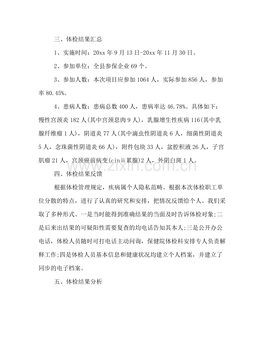 企业员工健康体检总结范文.docx_第2页