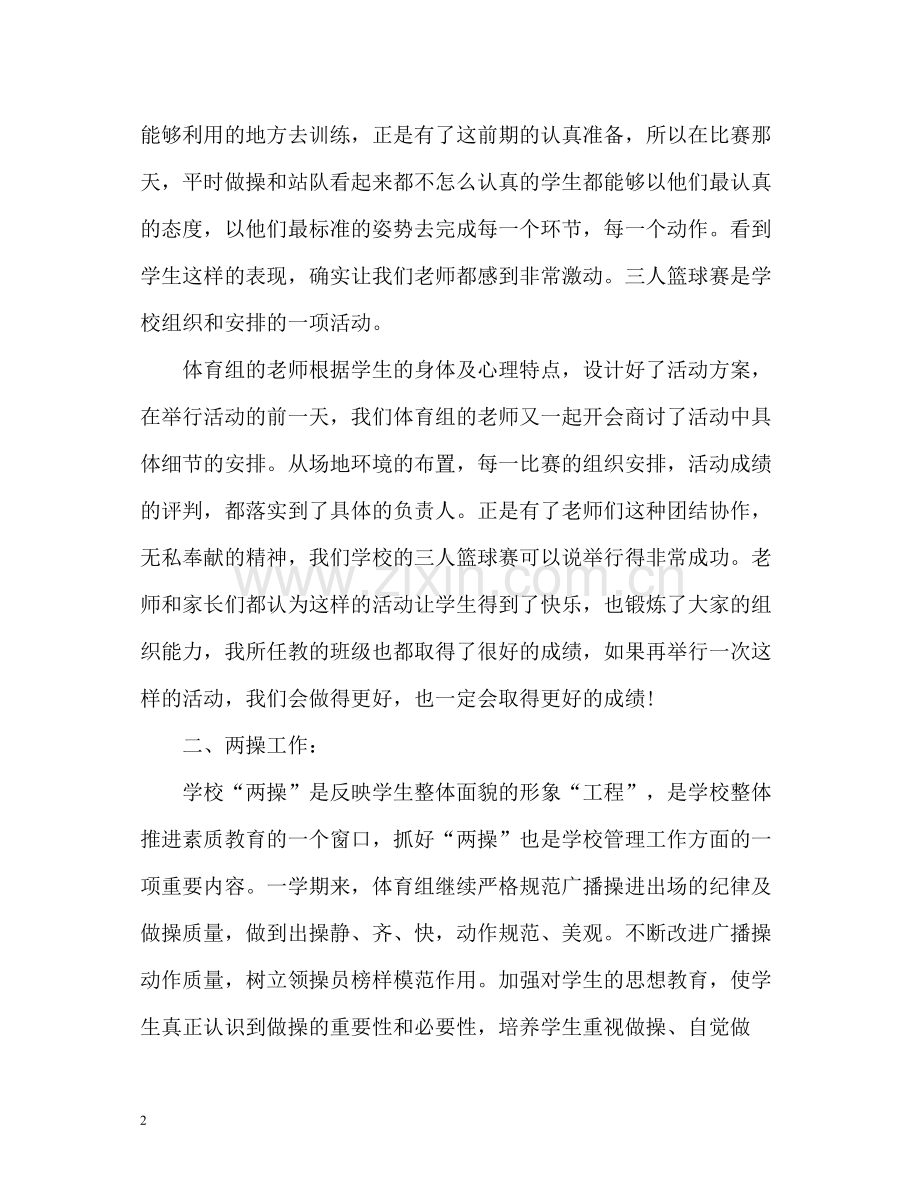 体育教学的工作总结.docx_第2页