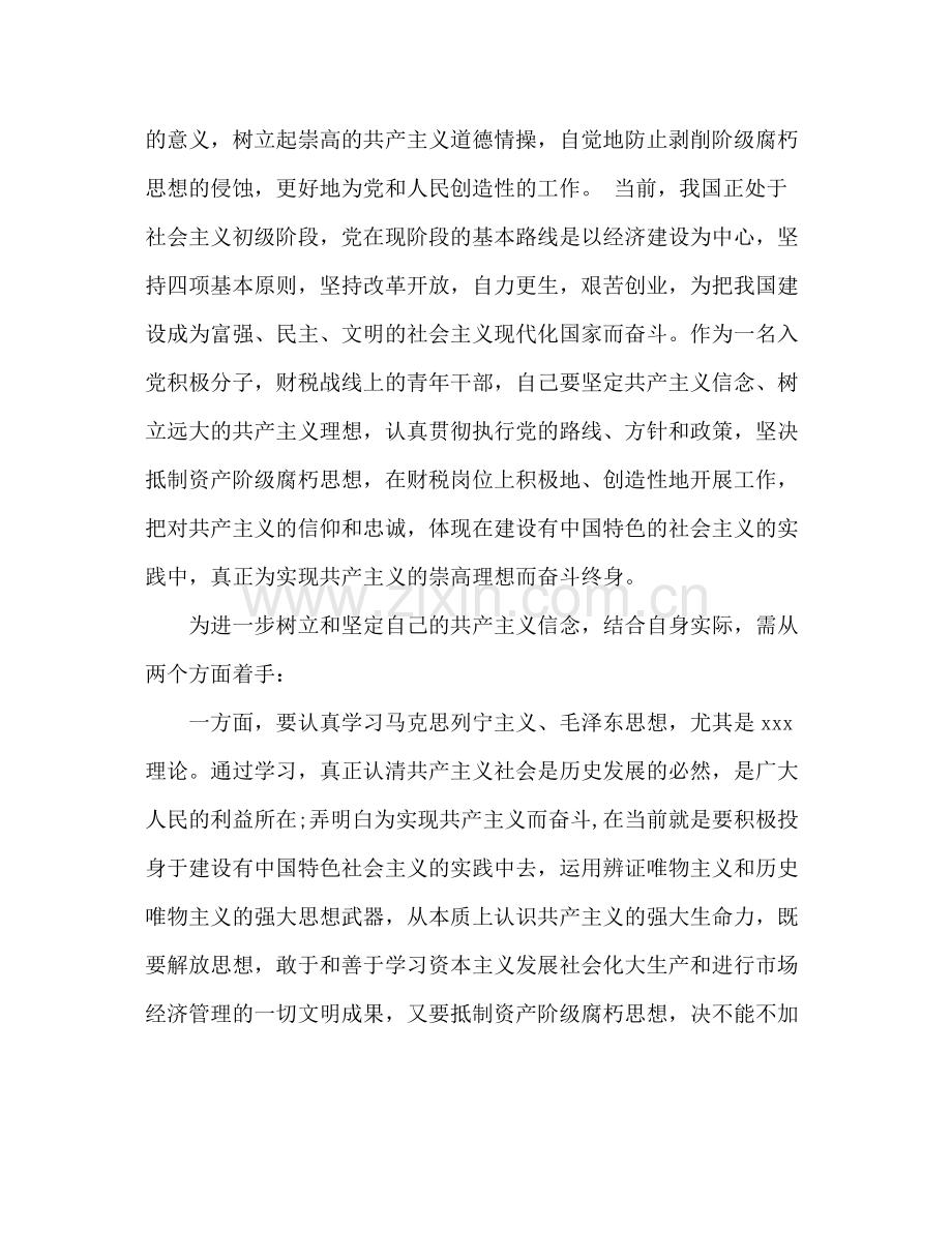 入党积极分子培训自我总结 .docx_第2页