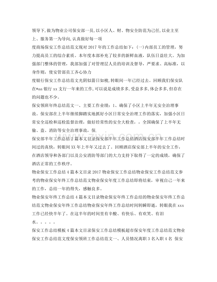 保安工作总结集锦 .docx_第2页