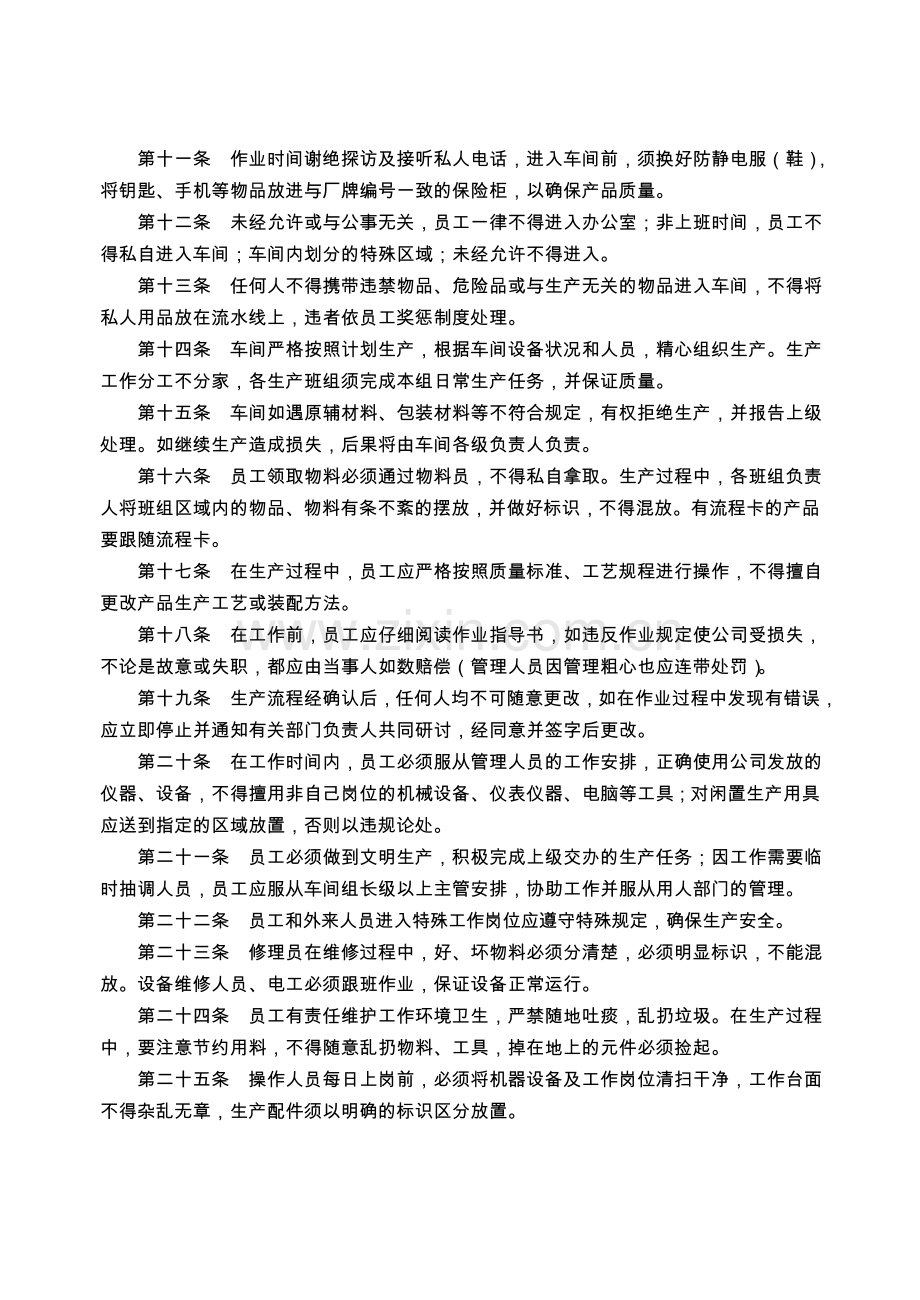 第三十七章生产车间管理制度.doc_第2页
