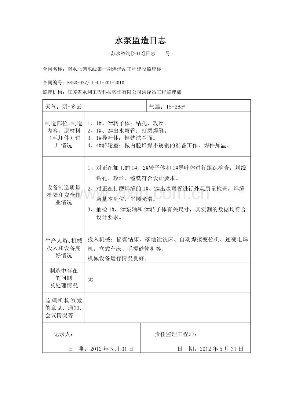 水泵监造日志.doc_第2页