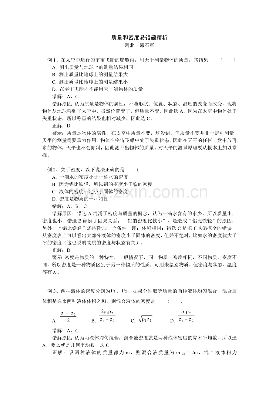 质量及密度易错题精析.doc_第1页