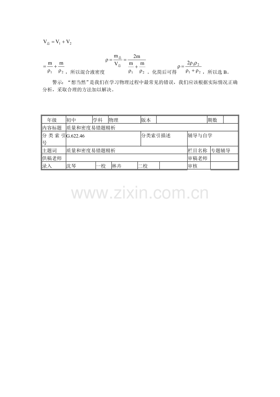 质量及密度易错题精析.doc_第2页