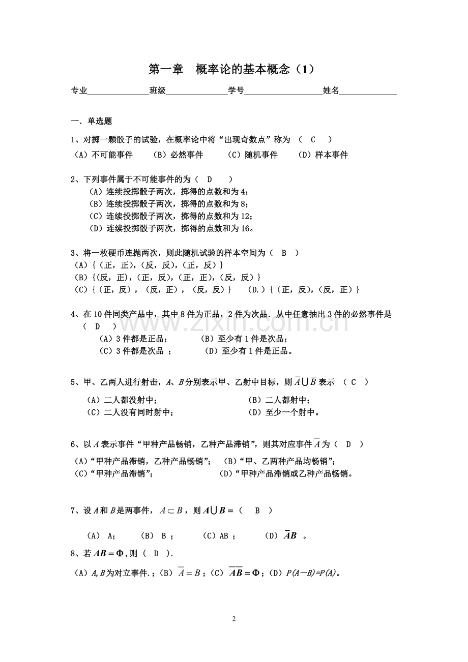 概率统计练习参考答案.doc_第2页