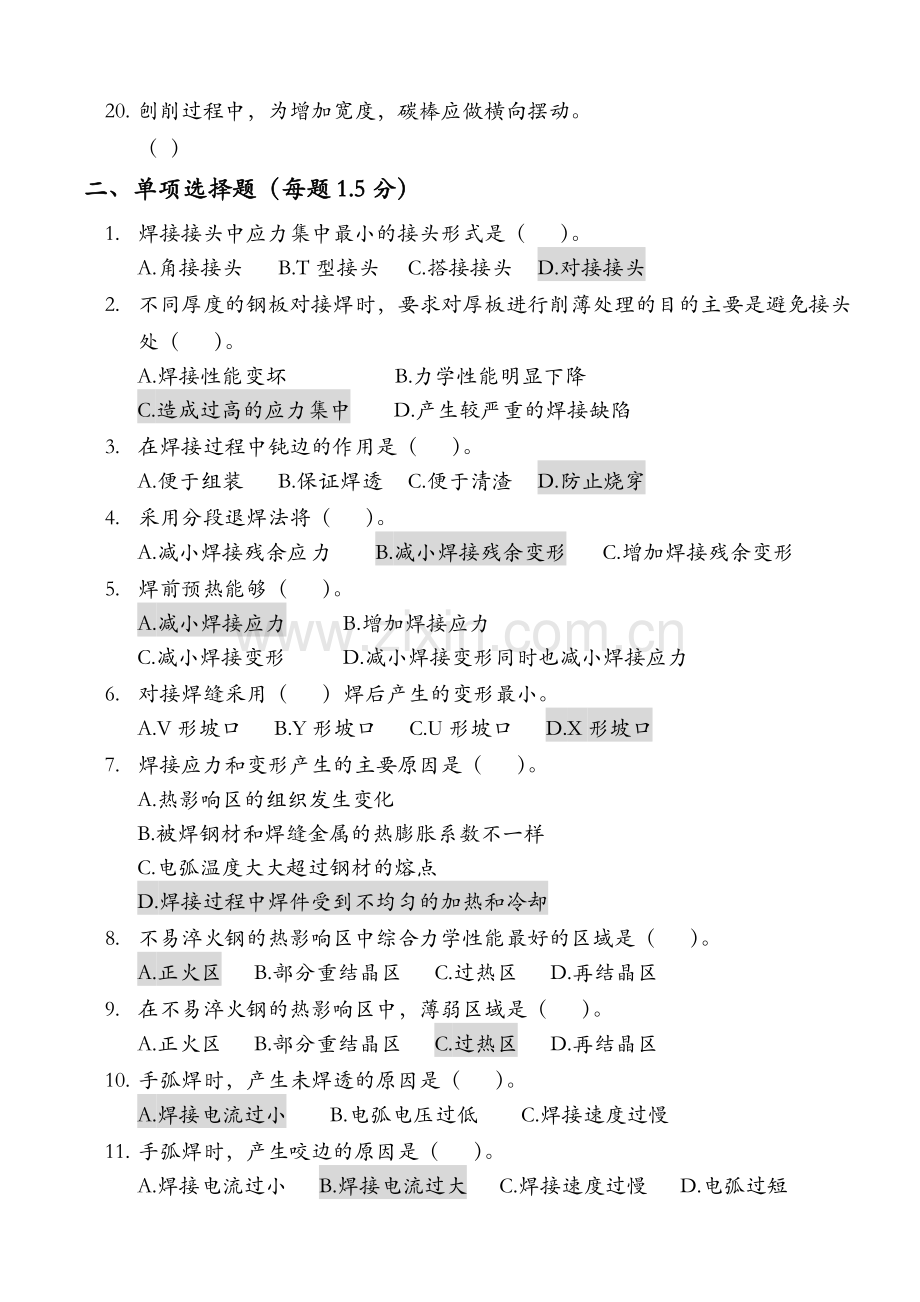 焊工练习试题四及答案.docx_第2页