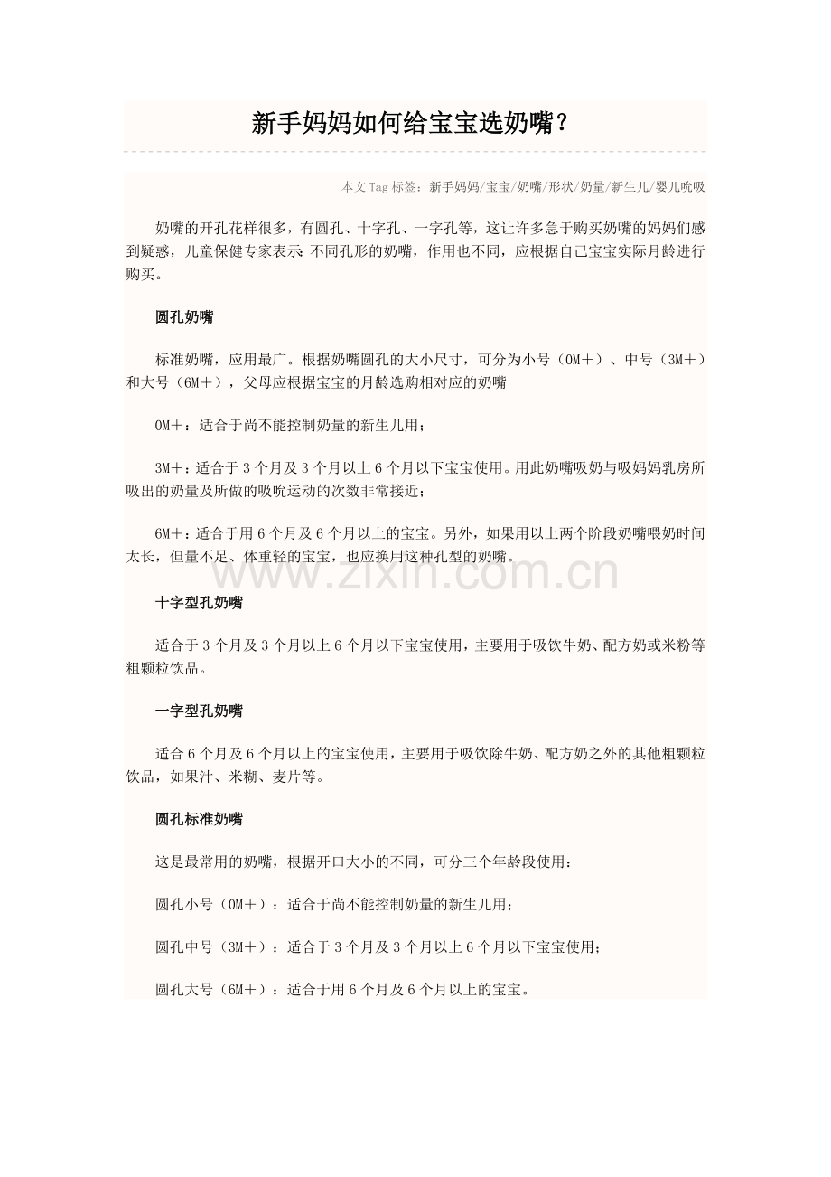新手妈妈学会给孩子选奶嘴.doc_第1页
