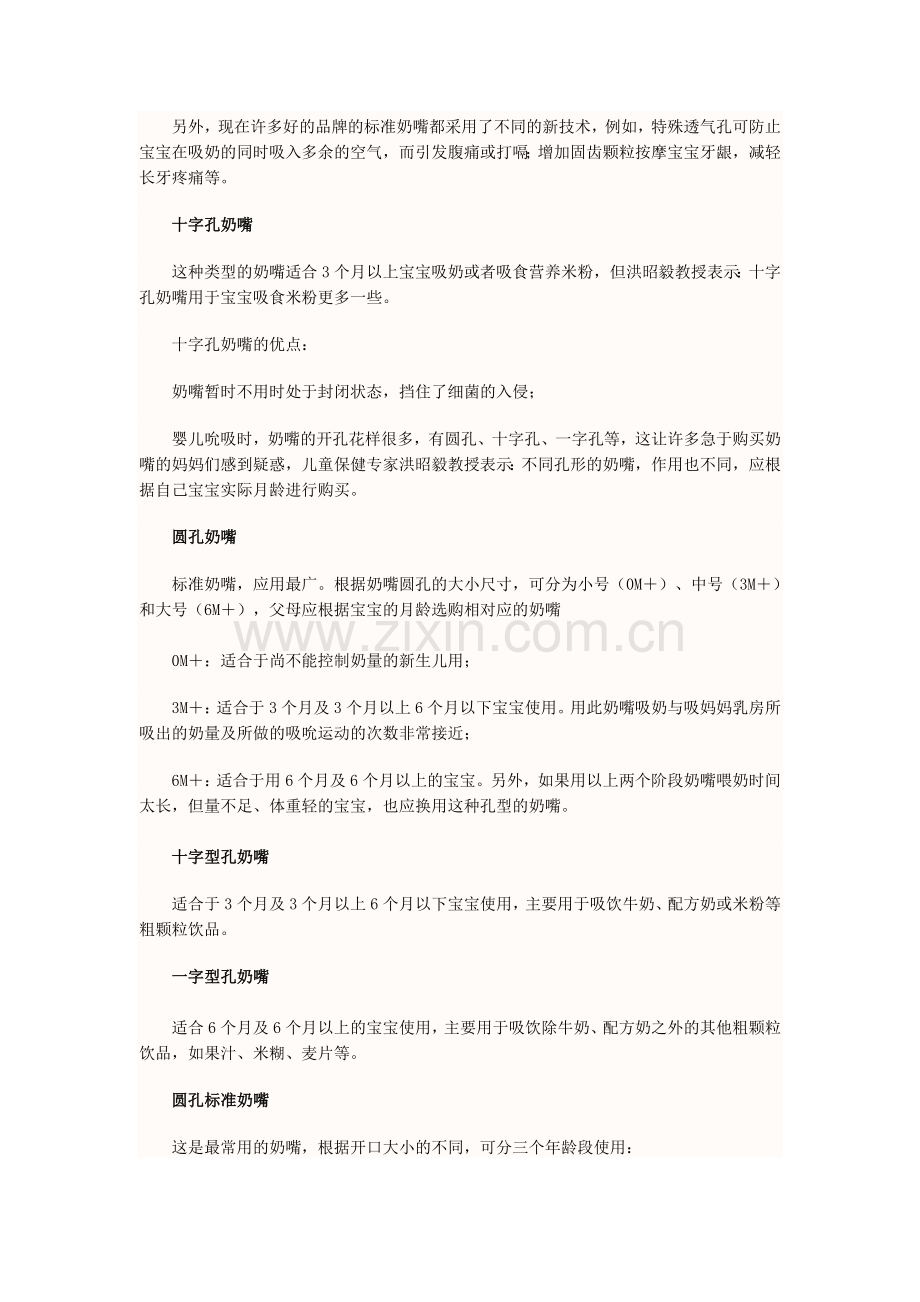 新手妈妈学会给孩子选奶嘴.doc_第2页