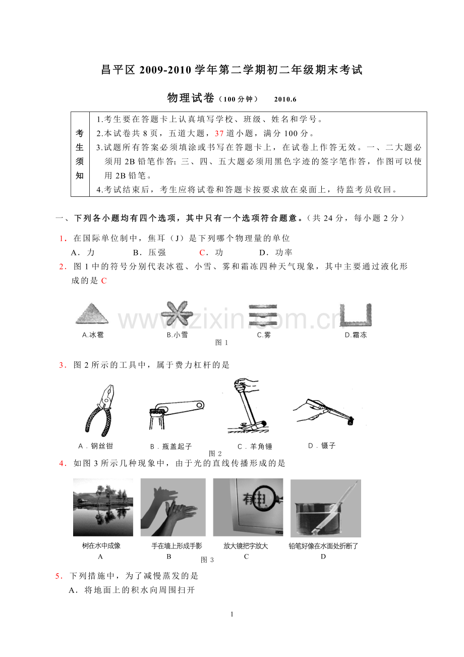 昌平区2010初二第二学期期末试题10.6(题及答案).doc_第1页