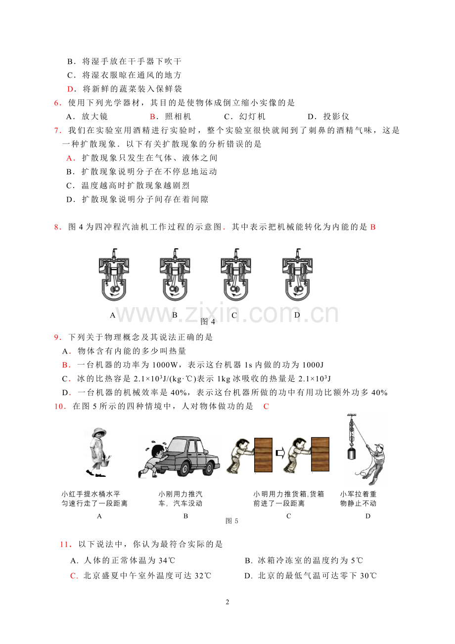 昌平区2010初二第二学期期末试题10.6(题及答案).doc_第2页
