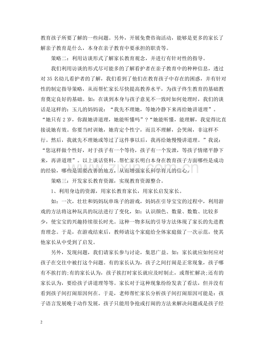 幼儿园的亲子活动总结报告.docx_第2页