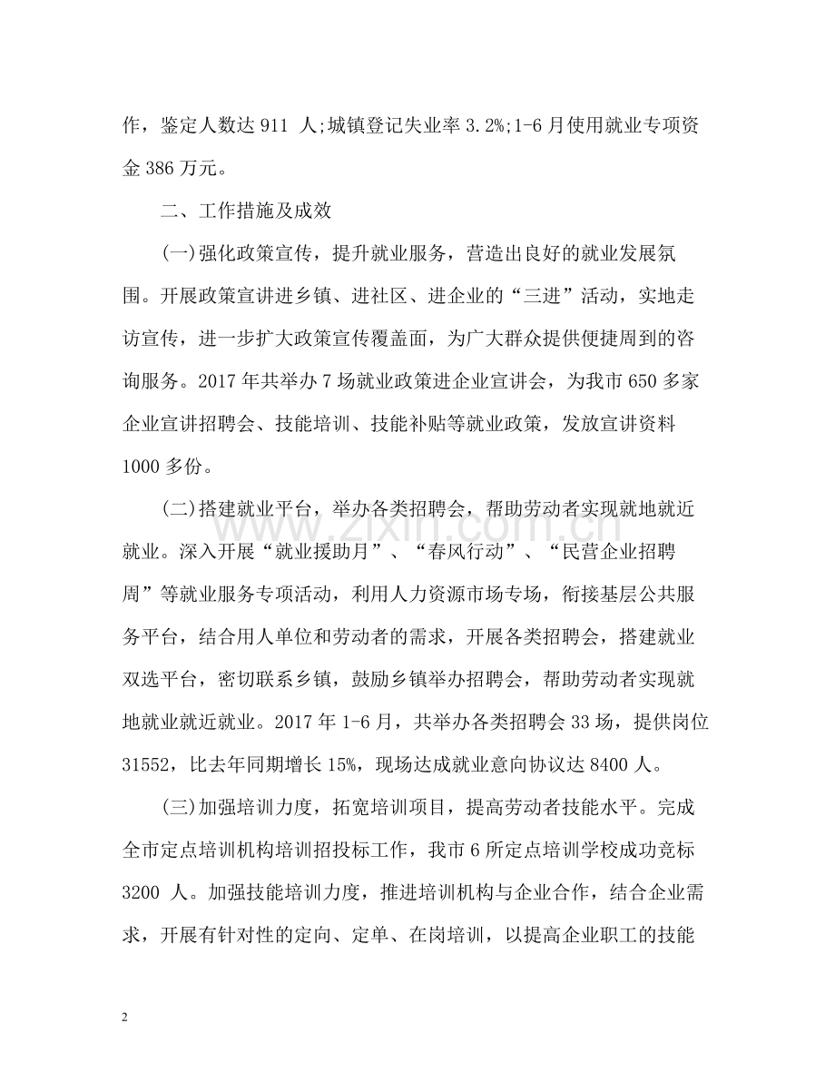 上半年就业工作总结.docx_第2页