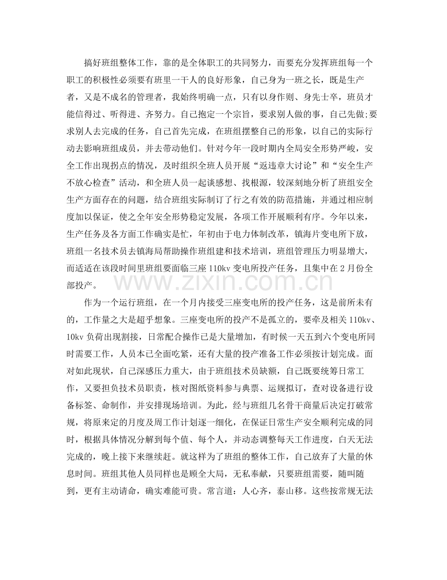 班组长个人年终总结格式 .docx_第2页