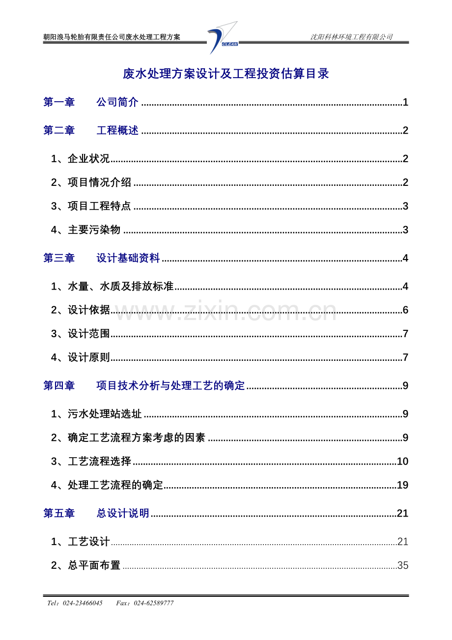 朝阳浪马轮胎10[1].13--修改(2008.12.31).doc_第2页
