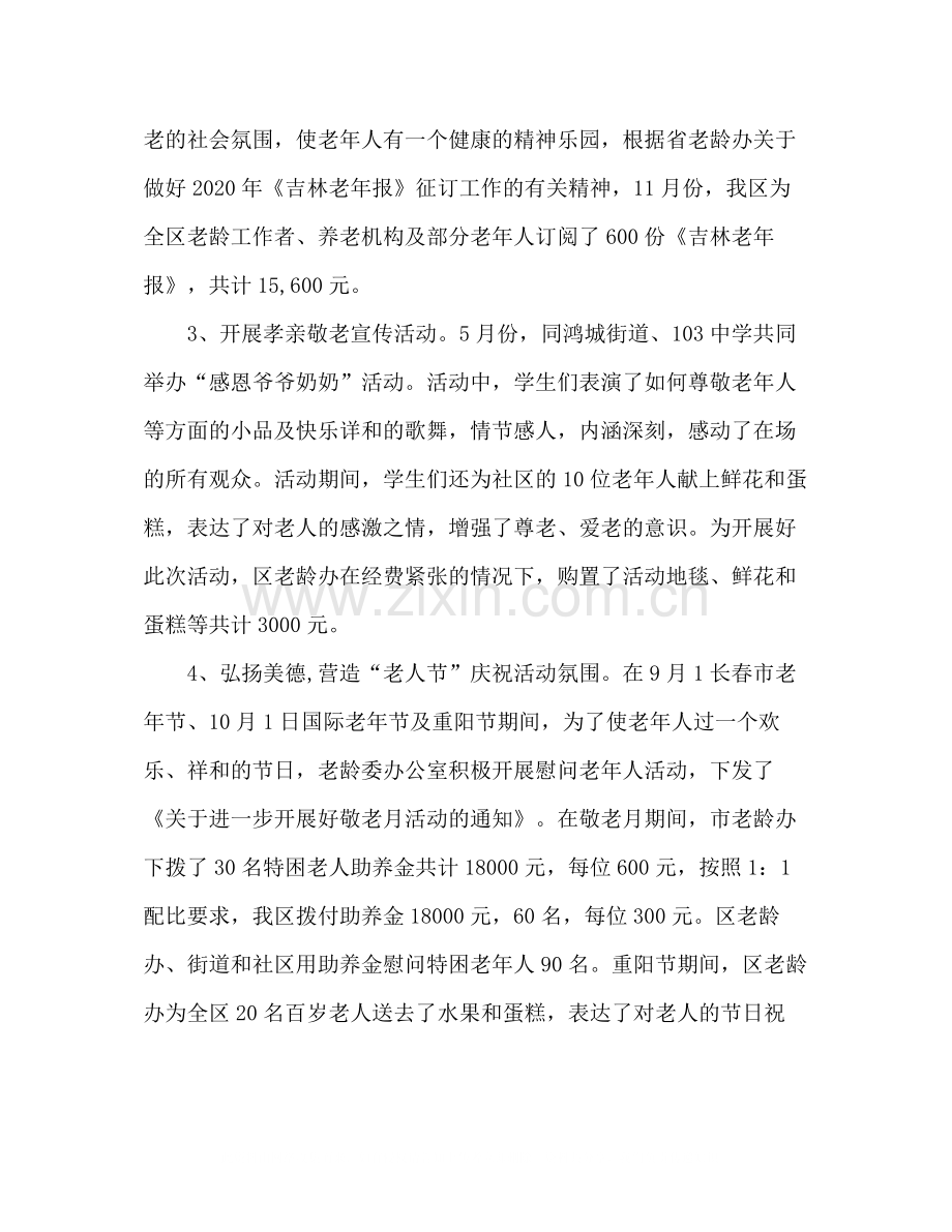 区老龄委办公室年工作总结.docx_第2页