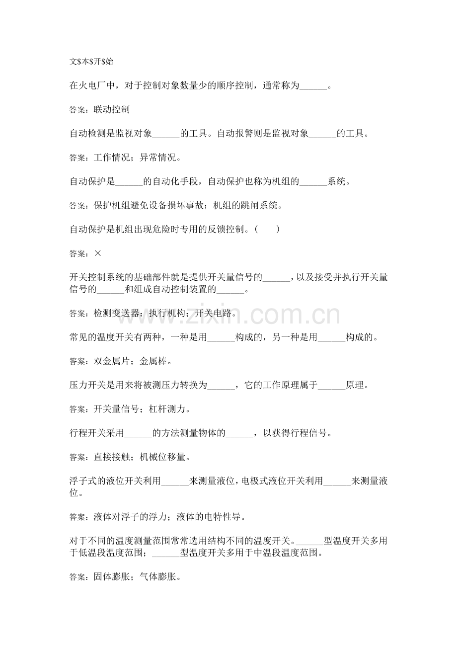 热工程控保护高级试题.doc_第1页