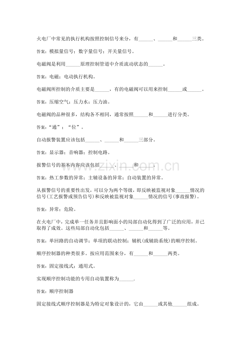 热工程控保护高级试题.doc_第2页