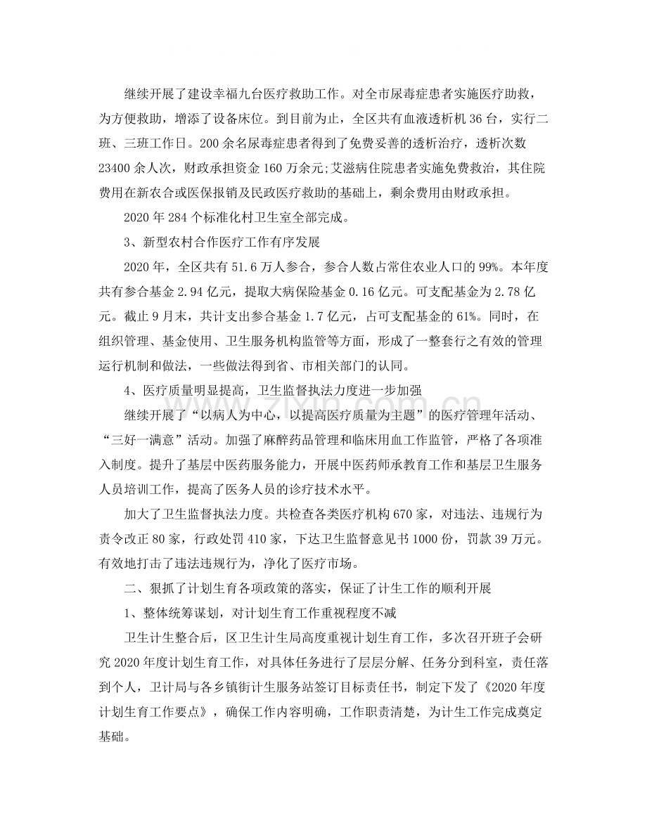 卫计局年度总结.docx_第2页