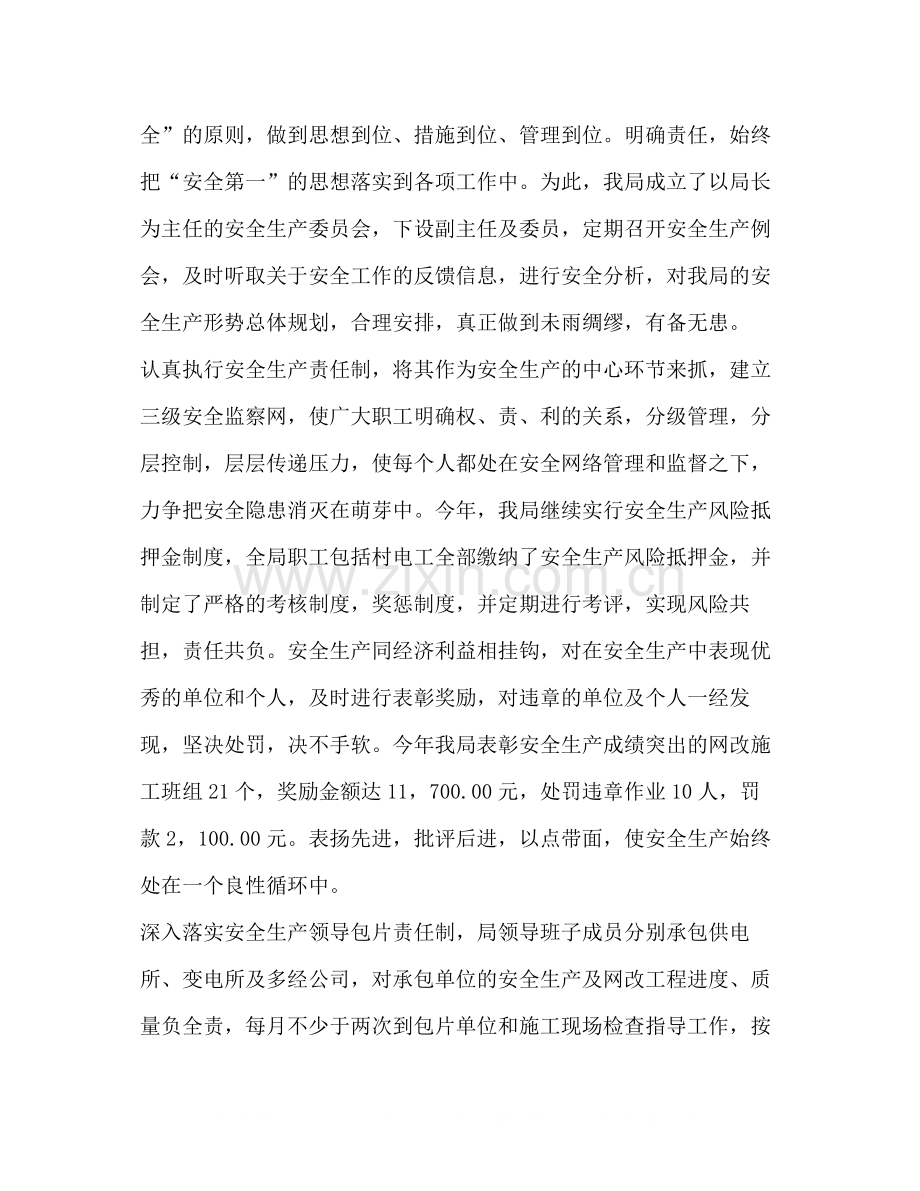 农电局年度安全总结.docx_第2页