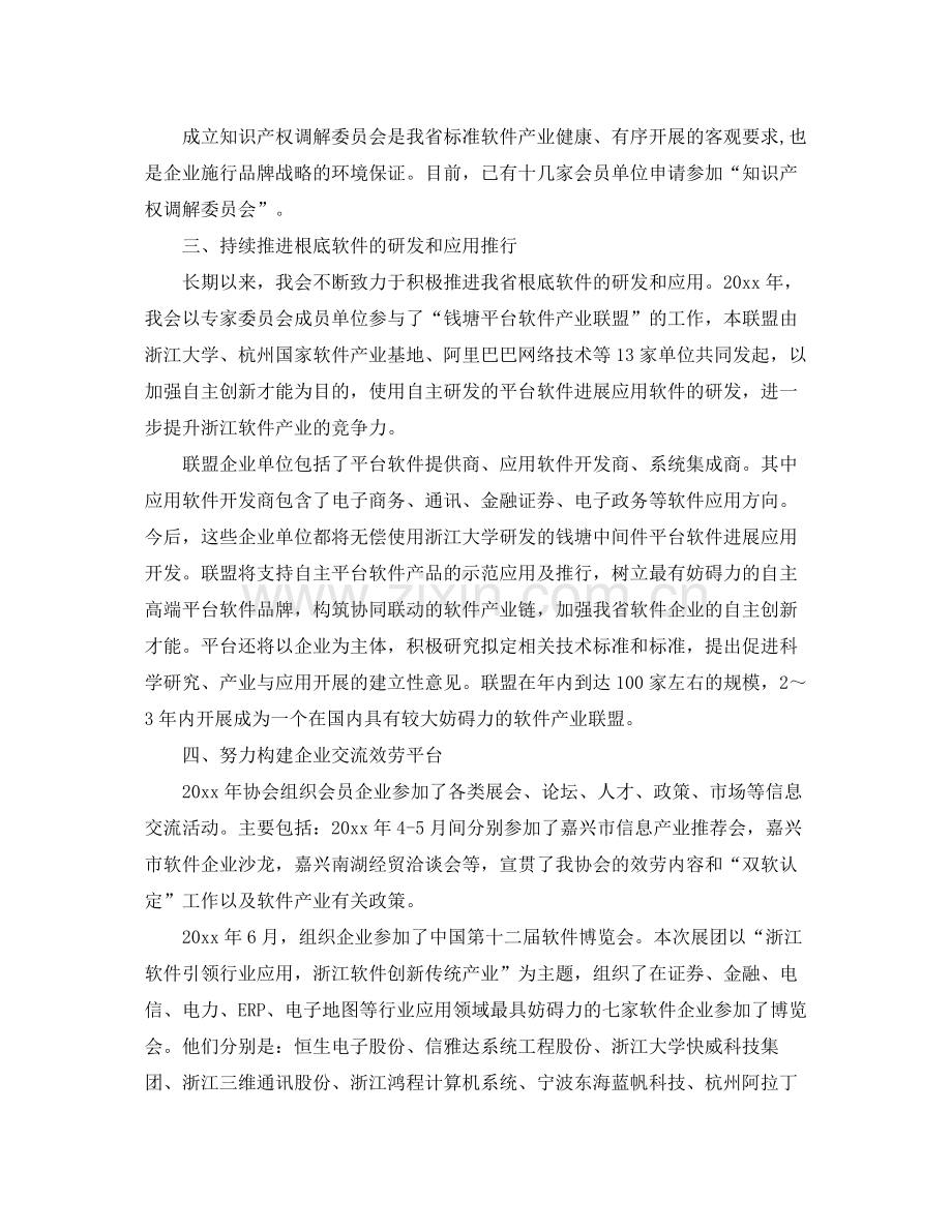 2021年度工作参考总结浙江省软件行业协会年度工作参考总结.docx_第2页