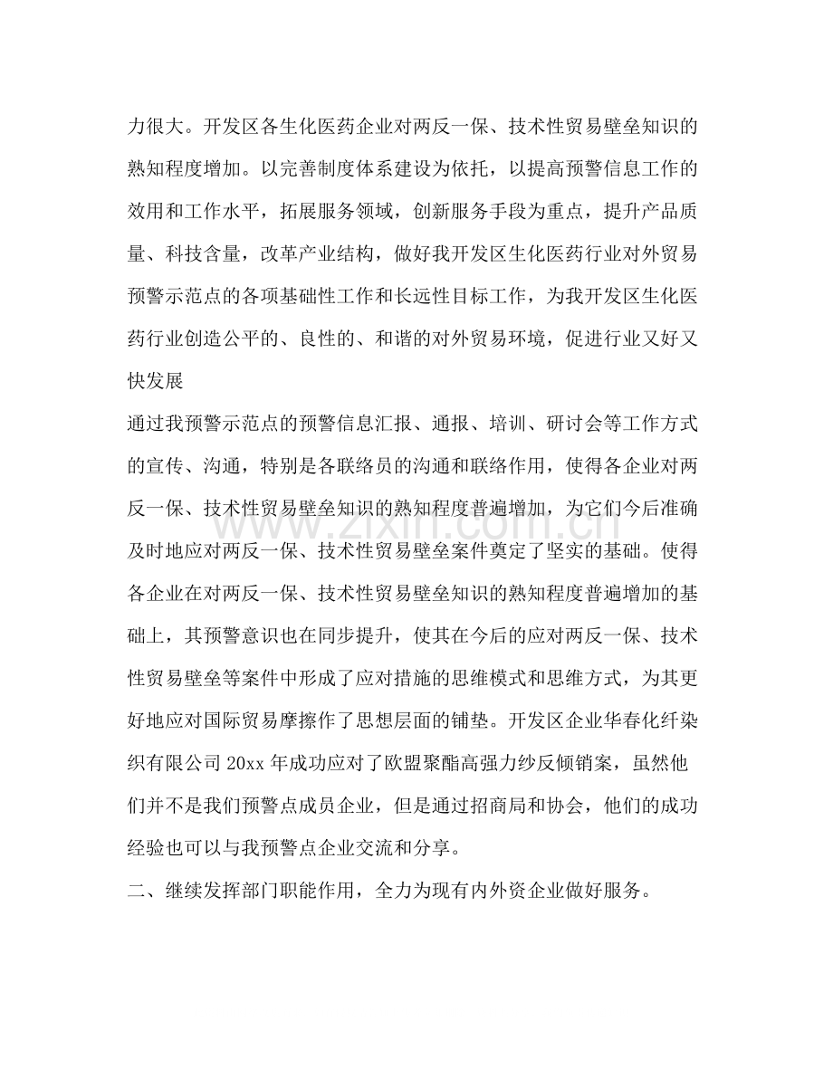外贸跟单工作心得总结.docx_第2页