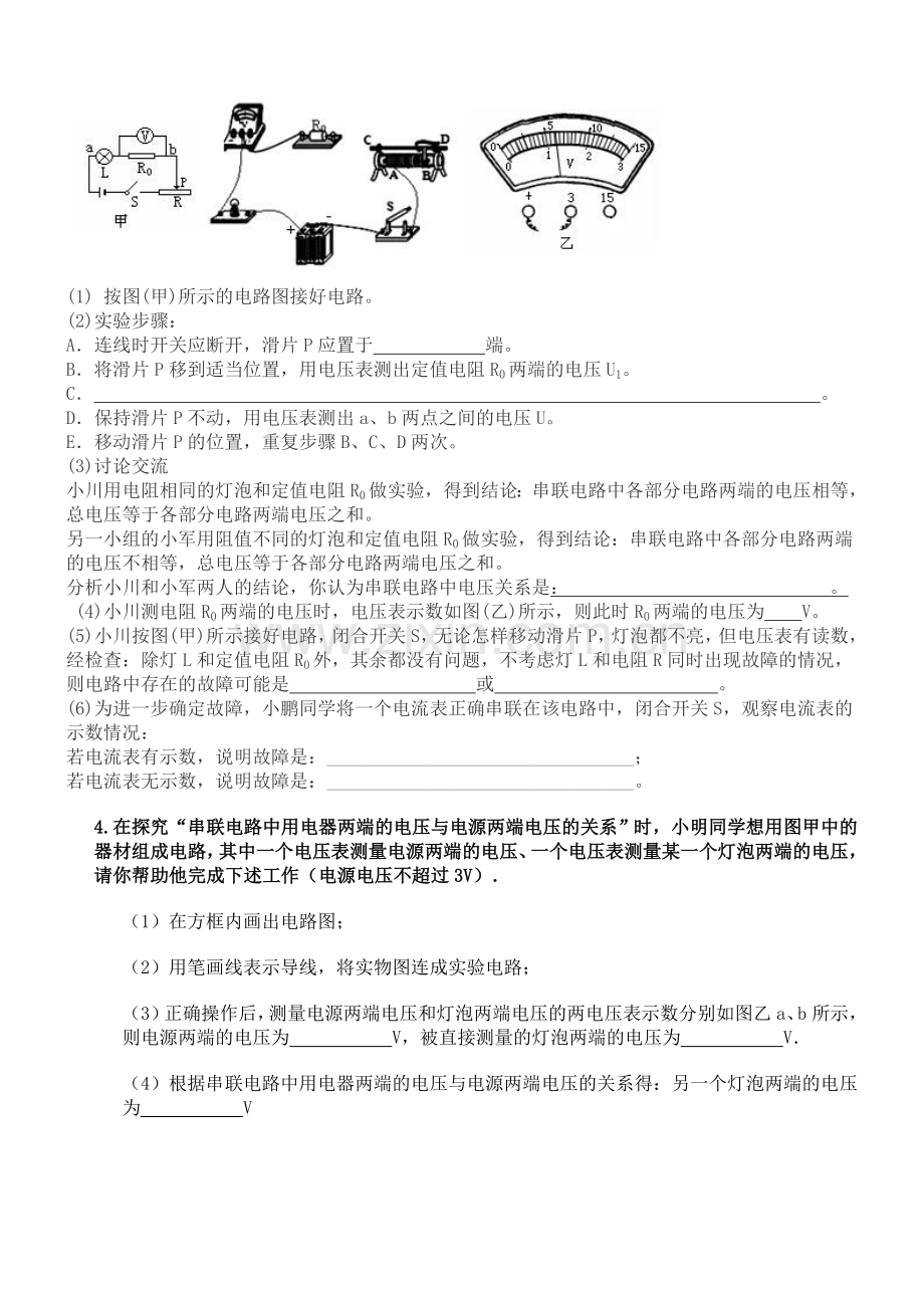九年级物理实验探究题专题.doc_第2页