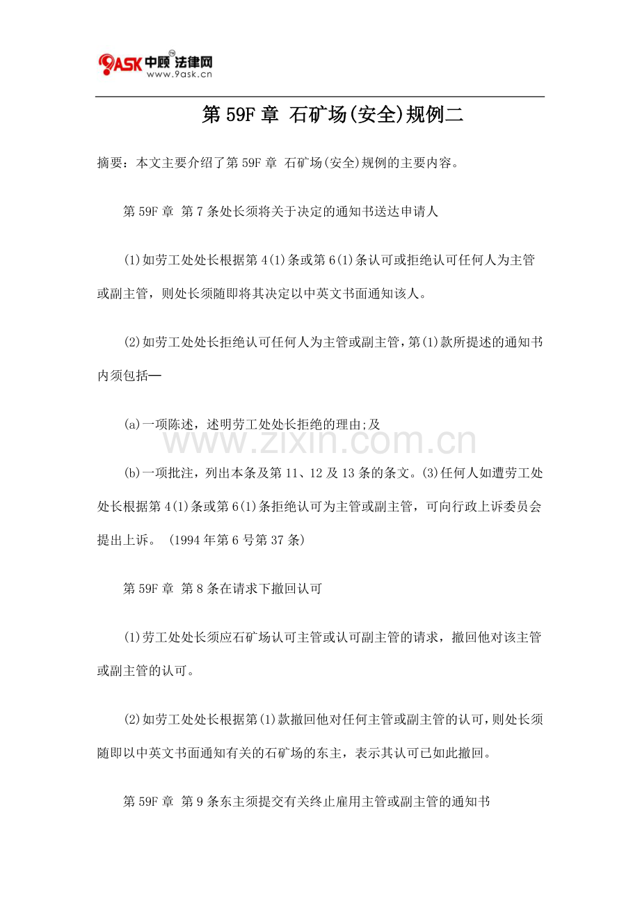第59F章 石矿场(安全)规例二.doc_第1页