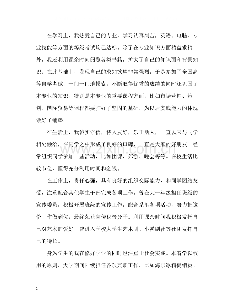 学生期末个人总结与自我评价2.docx_第2页