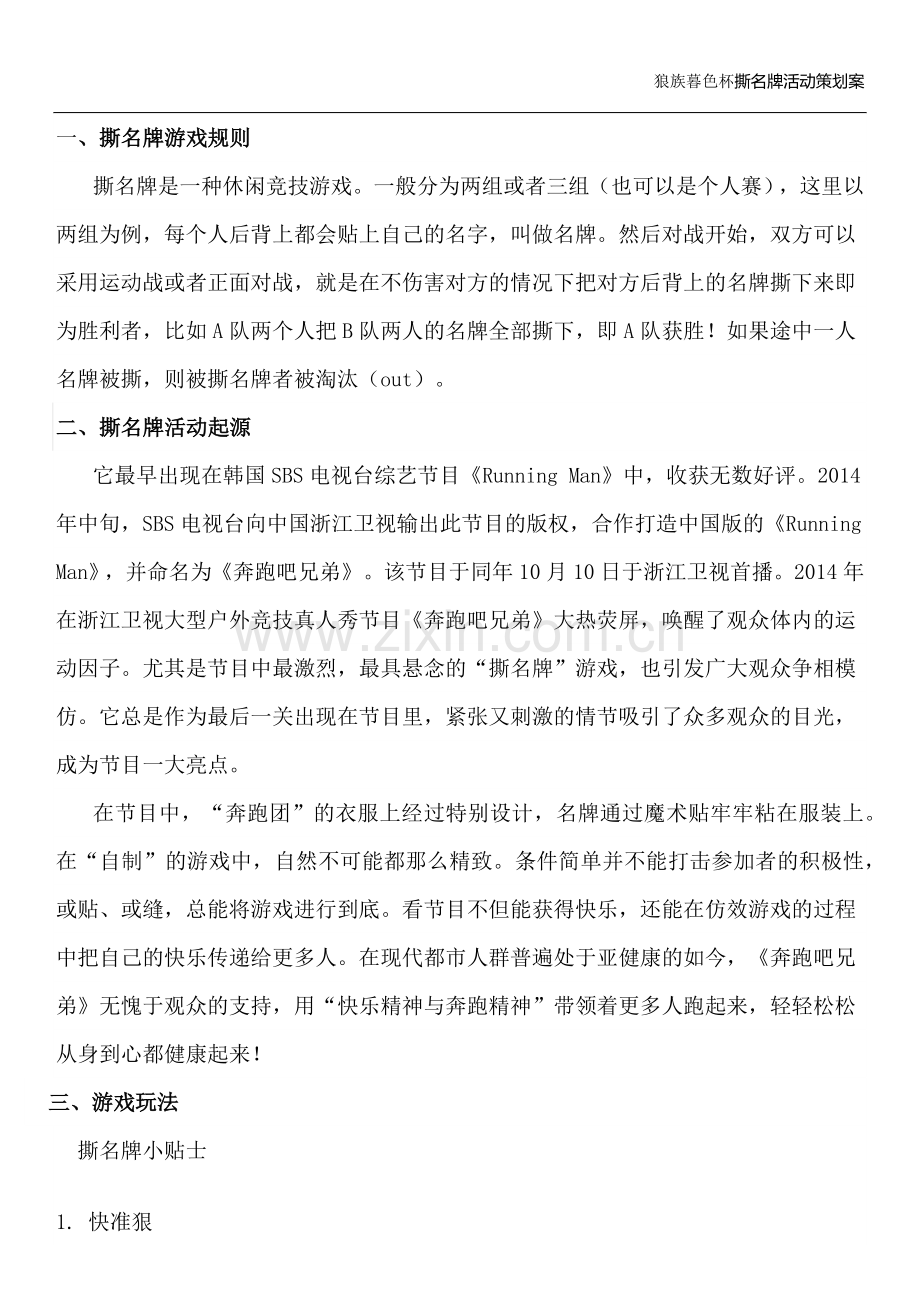 企业撕名牌活动.docx_第2页