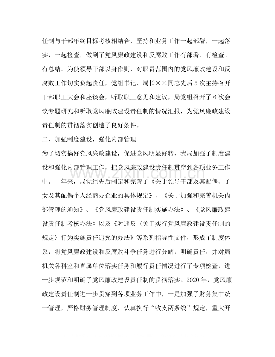 二00六年党风廉政建设责任制工作总结.docx_第2页